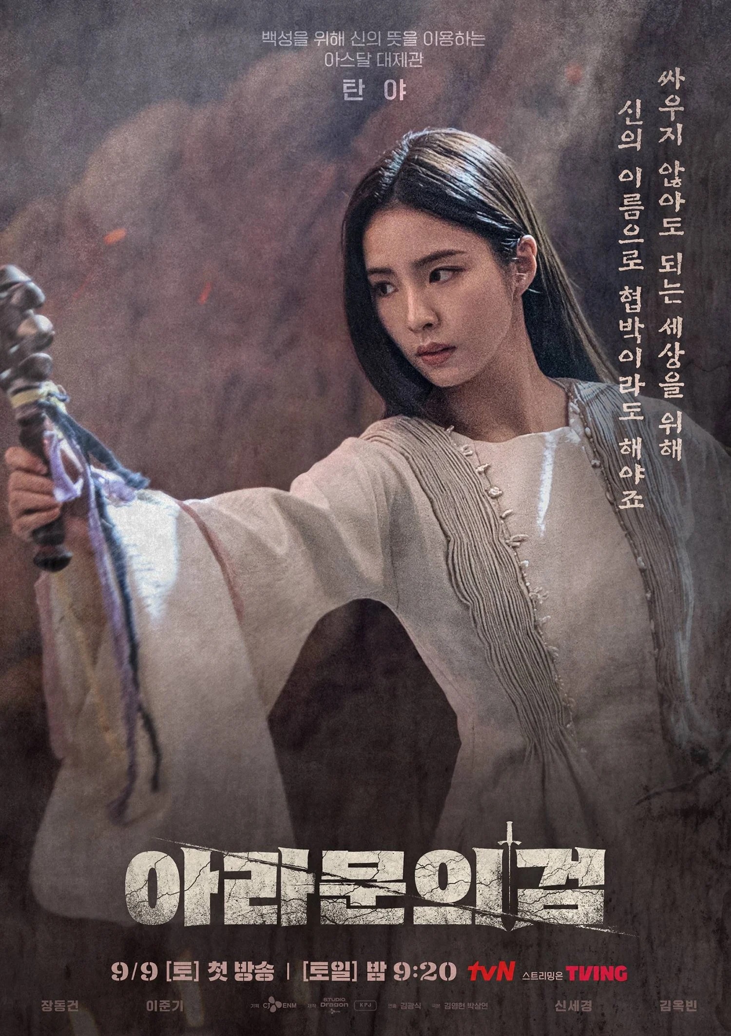 Arthdal Chronicles: The Sword of Aramun